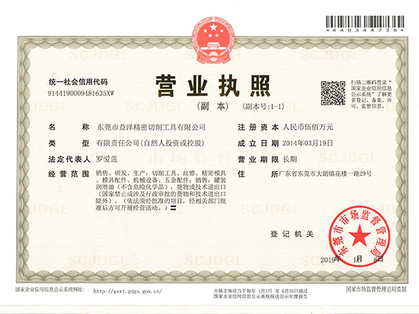 營(yíng)業(yè)執(zhí)照