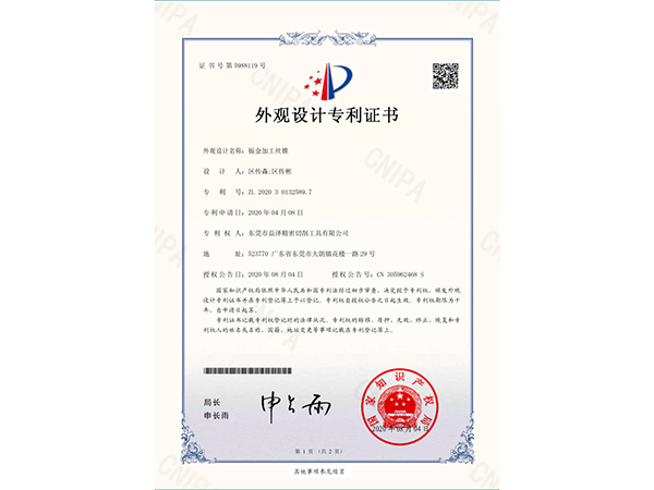 外觀專(zhuān)利證書(shū)